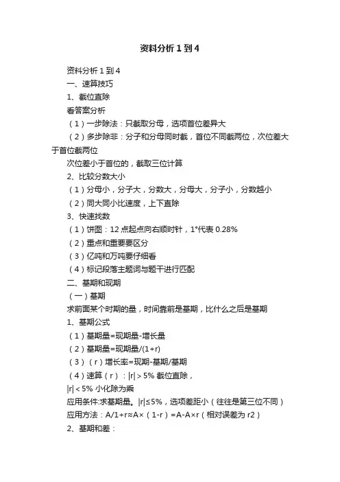 资料分析1到4