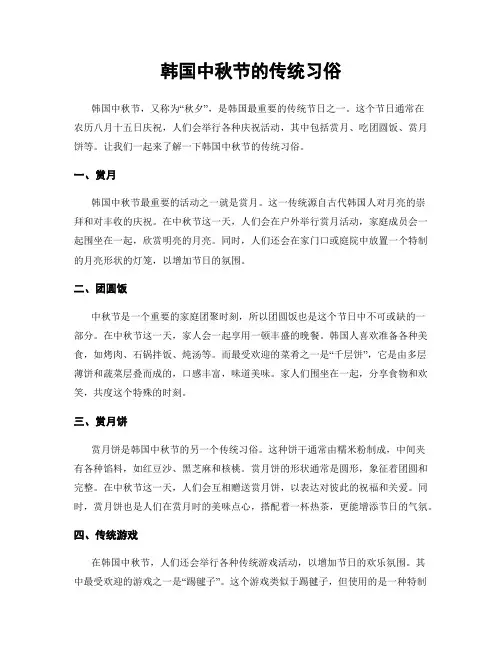 韩国中秋节的传统习俗