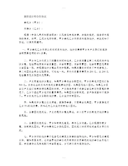 某公司兼职室内设计师合同模版要点