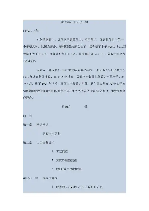 尿素生产工艺学(共212页)