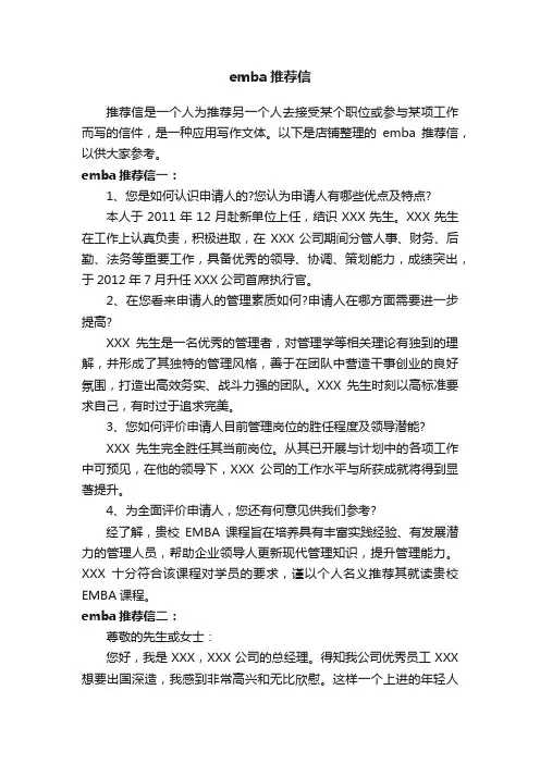 emba推荐信