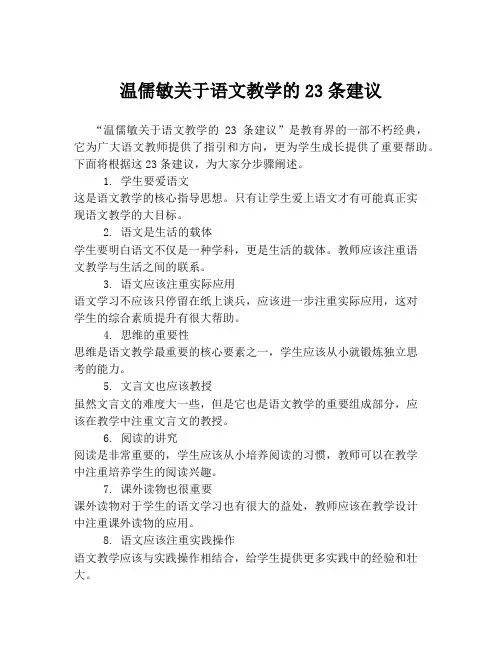 温儒敏关于语文教学的23条建议