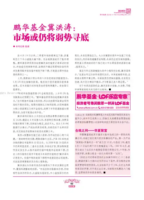 鹏华基金冀洪涛：市场仍将弱势寻底