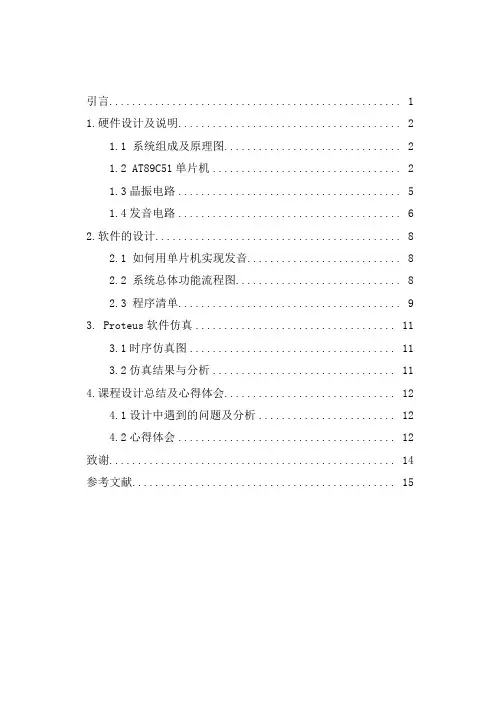 电子琴单片机课程设计