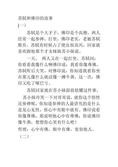 苏轼和佛印的故事