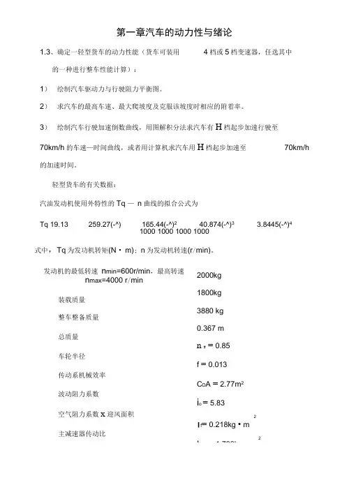 (完整版)汽车理论课后习题答案
