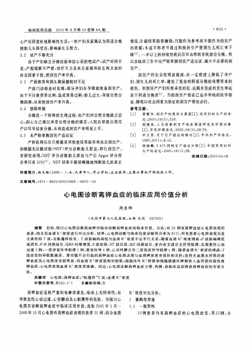 心电图诊断高钾血症的临床应用价值分析