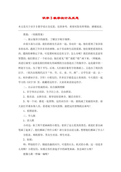 识字3教学设计及反思_教案教学设计