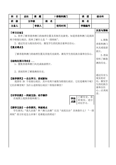 3香港和澳门  教学设计