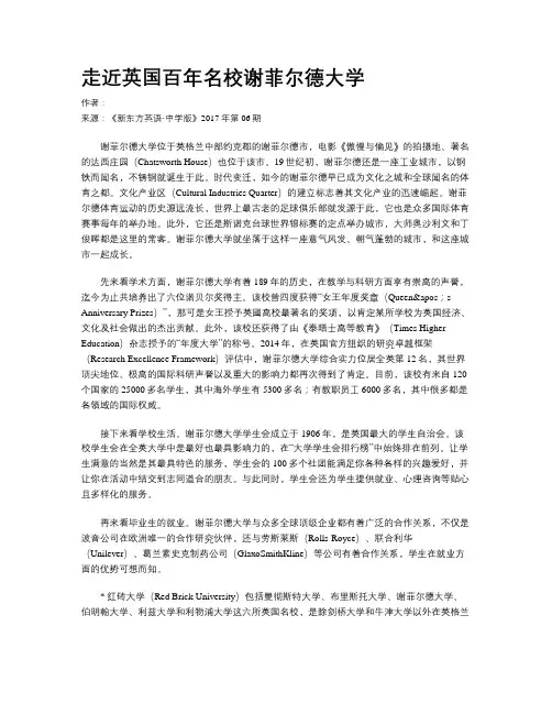 走近英国百年名校谢菲尔德大学