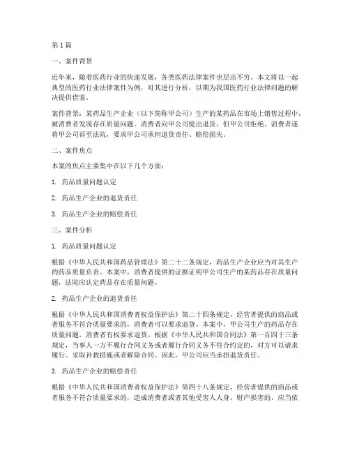 医药行业法律案件分析(3篇)
