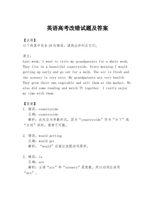 英语高考改错试题及答案