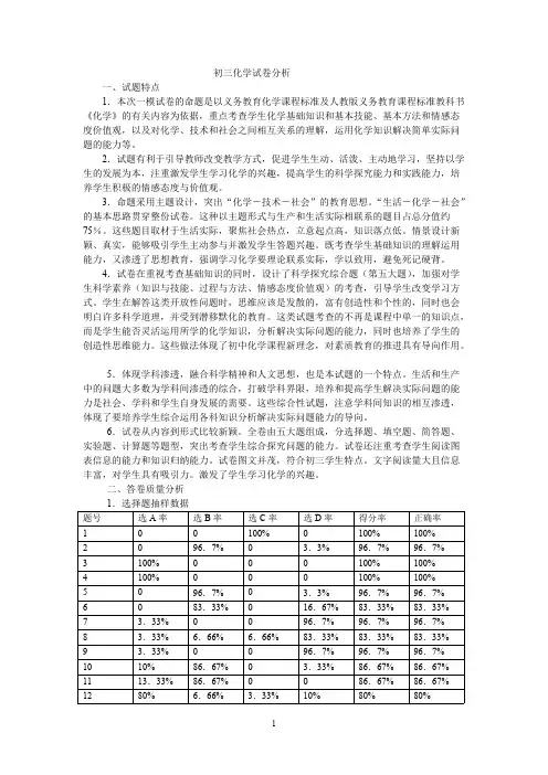 初三化学试卷分析