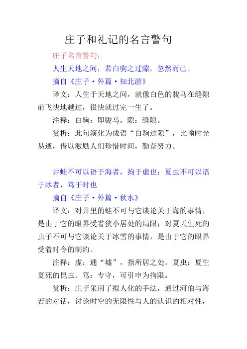 庄子和礼记的名言警句