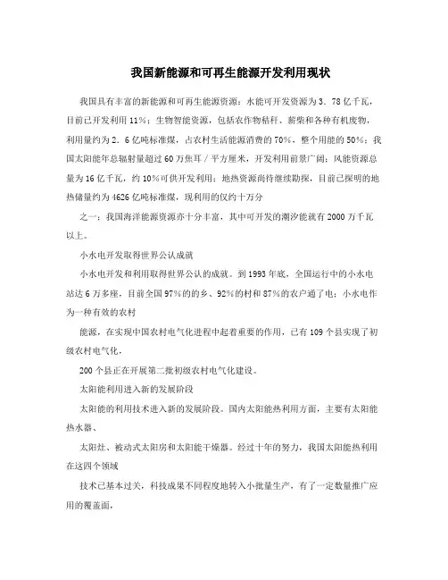 我国新能源和可再生能源开发利用现状