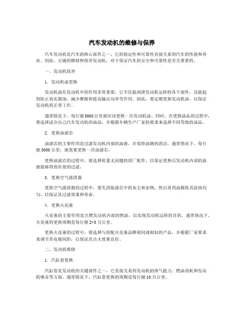 汽车发动机的维修与保养