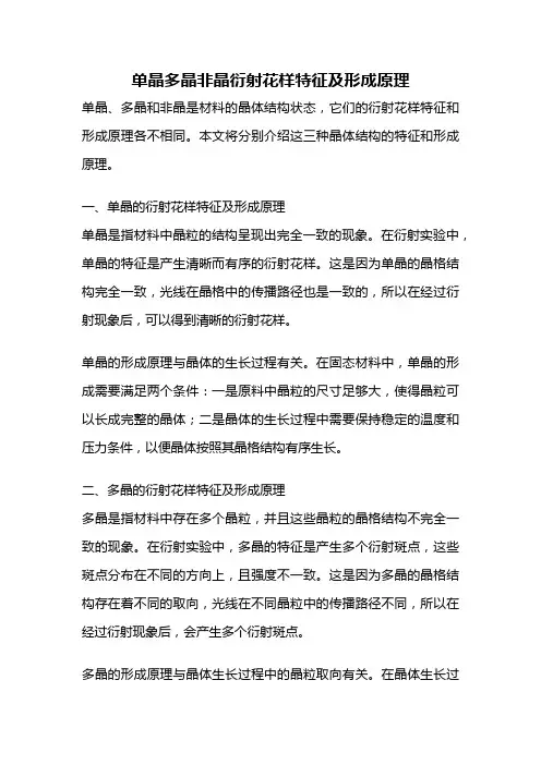 单晶多晶非晶衍射花样特征及形成原理