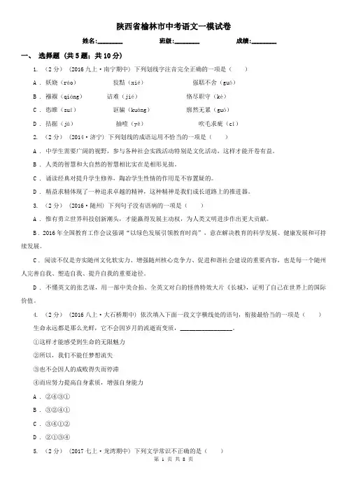 陕西省榆林市中考语文一模试卷