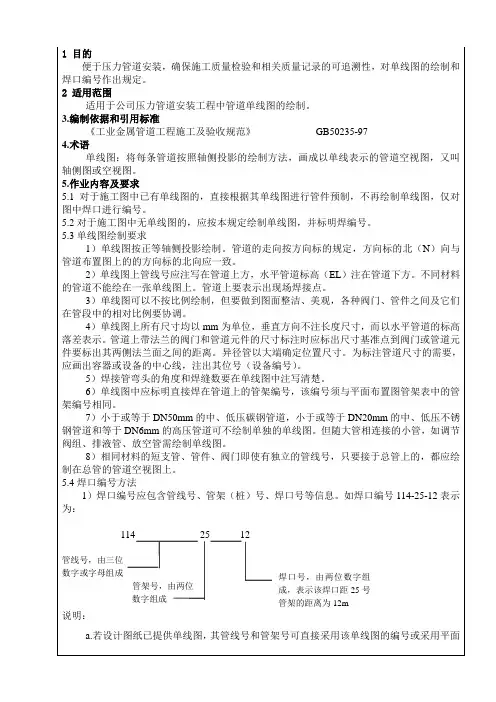 压力管道单线图绘制规定