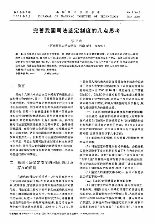 完善我国司法鉴定制度的几点思考
