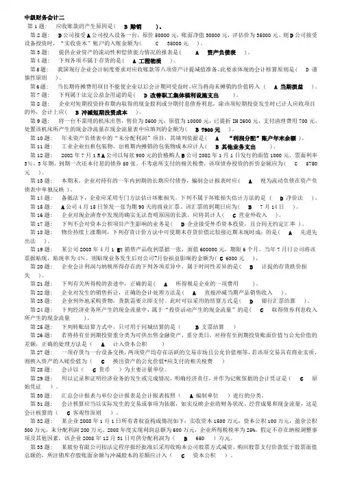 中级财务会计二试题及答案2