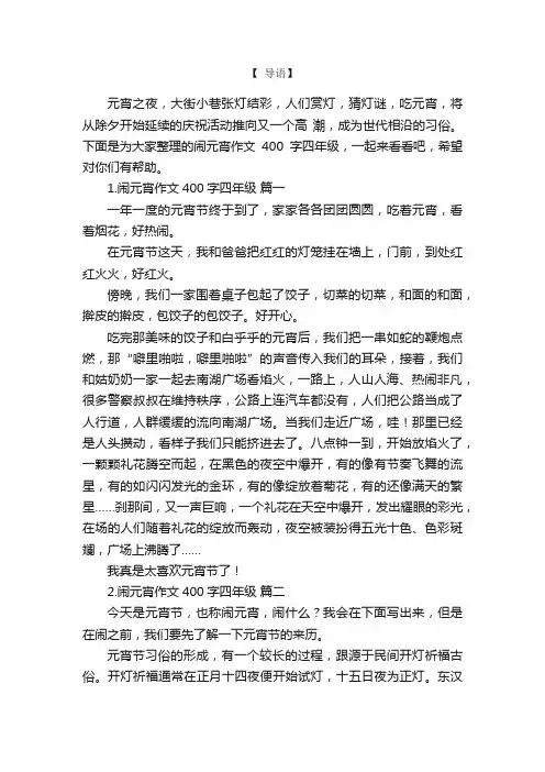 闹元宵作文400字四年级