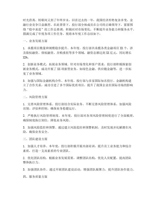 投行部_年度总结