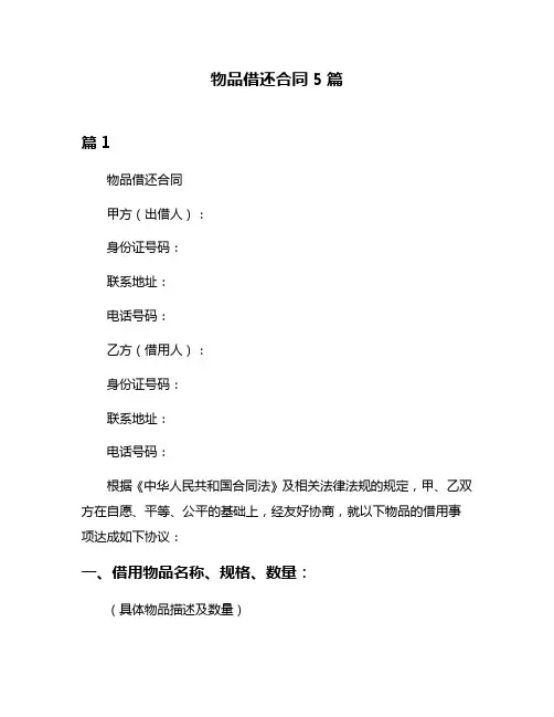 物品借还合同5篇