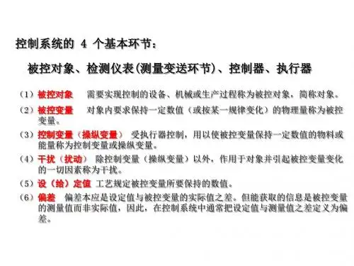 过程控制复习