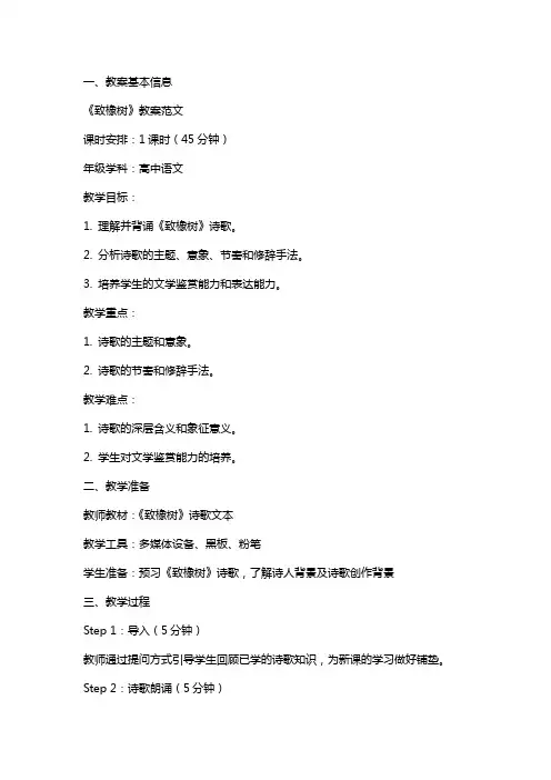 《致橡树》教案范文