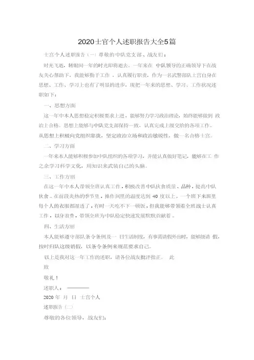2020士官个人述职报告大全5篇