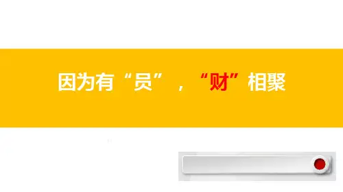国寿增员需要关注利益点17页