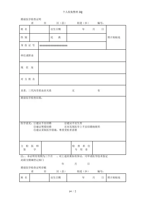 婚前医学检查证明