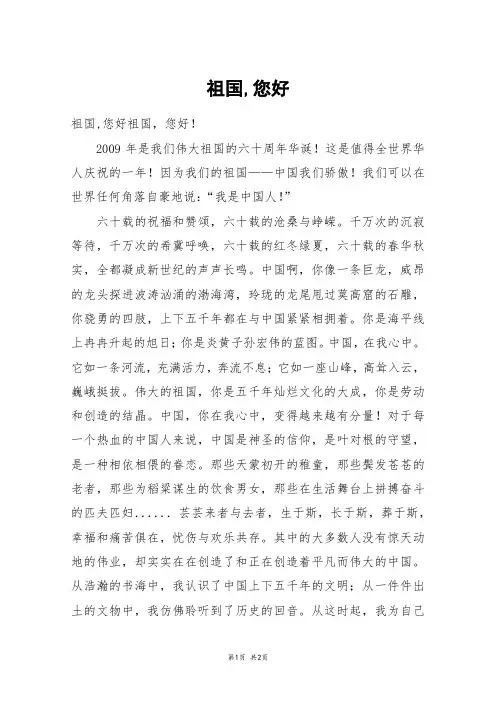 祖国,您好_高三作文_1