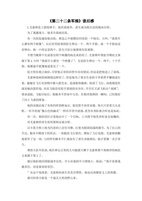 最新-《第二十二条军规》读后感 精品