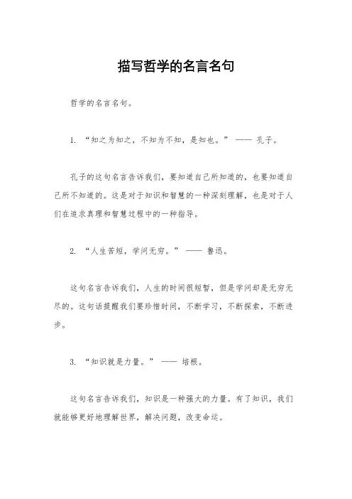 描写哲学的名言名句