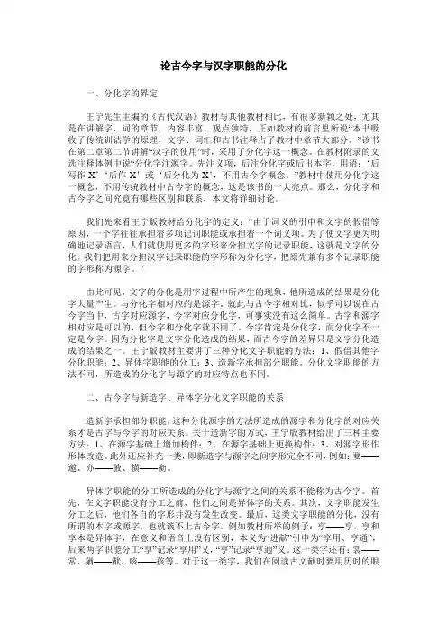 论古今字与汉字职能的分化