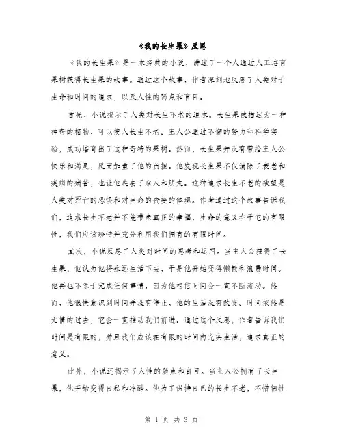 《我的长生果》反思(2篇)