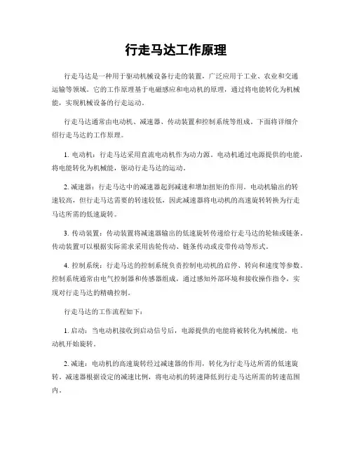 行走马达工作原理