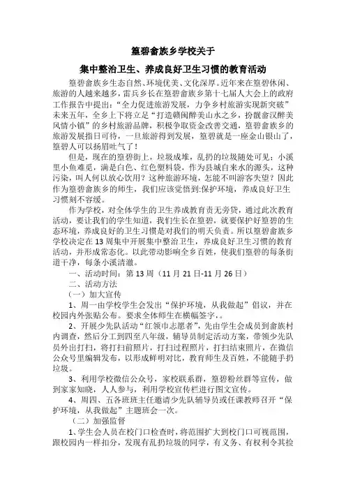 篁碧畲族乡学校关于集中整治环境卫生的教育活动