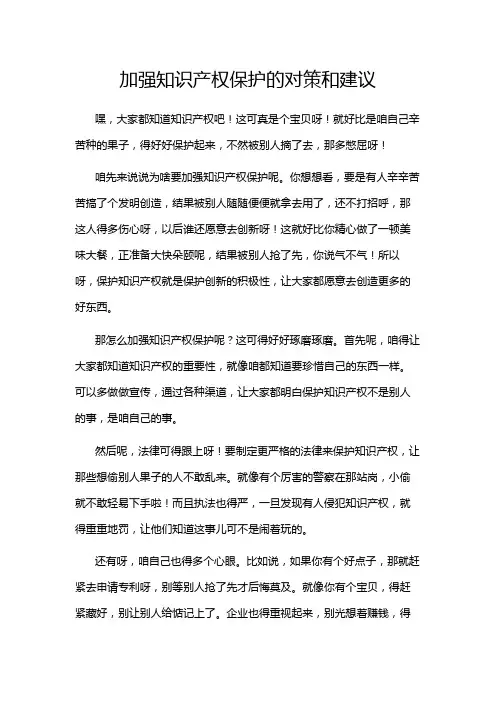 加强知识产权保护的对策和建议