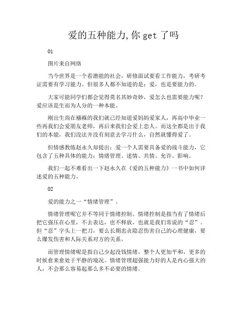 拆书-爱的五种能力,你get了吗