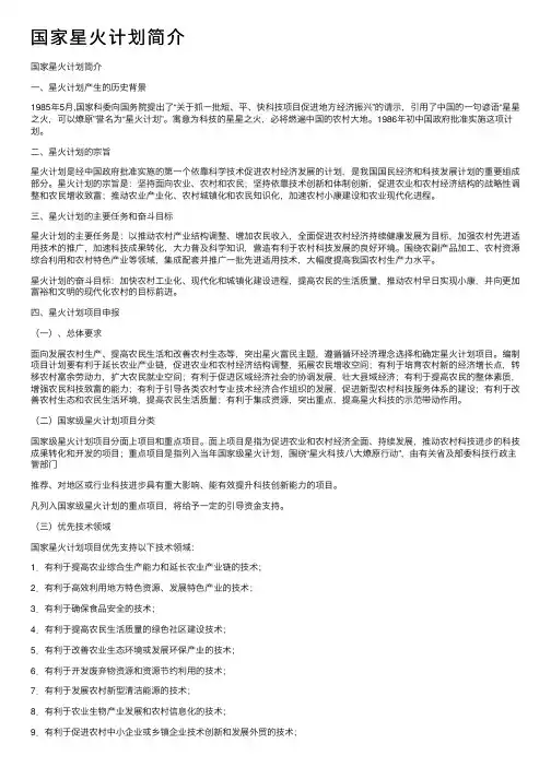 国家星火计划简介