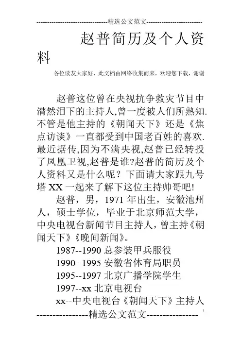 赵普简历及个人资料