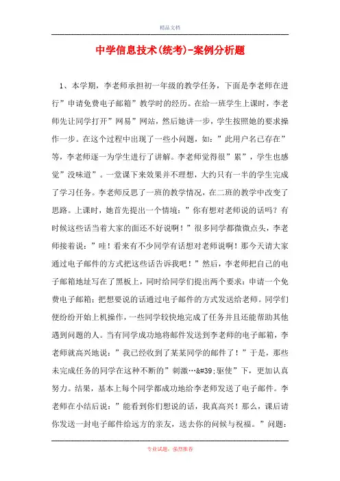 中学信息技术(统考)-案例分析题_10