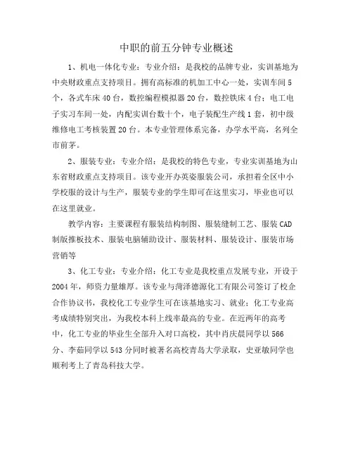 中职的前五分钟专业概述