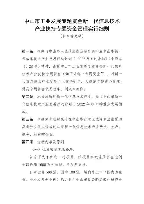中山市工业发展专项资金新一代信息技术产业扶持专项资金管