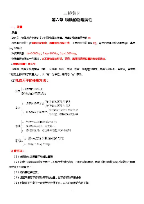 苏科版初二下学期第一章物理知识点