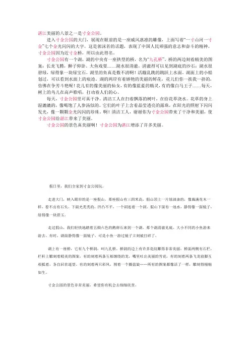 湛江美丽的八景之一是寸金公园