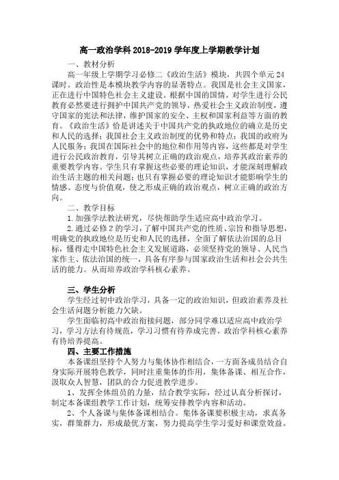 2018高一政治上学期教学计划